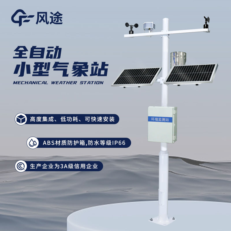 氣象環境監測系統，捕捉氣象之變化