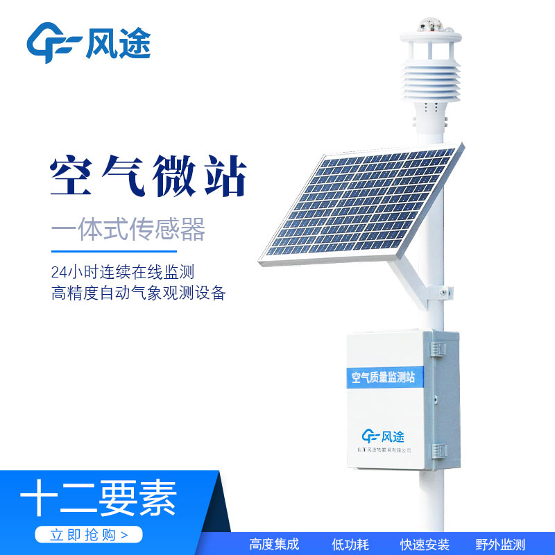 網(wǎng)格化空氣質(zhì)量監(jiān)測微型站是什么？